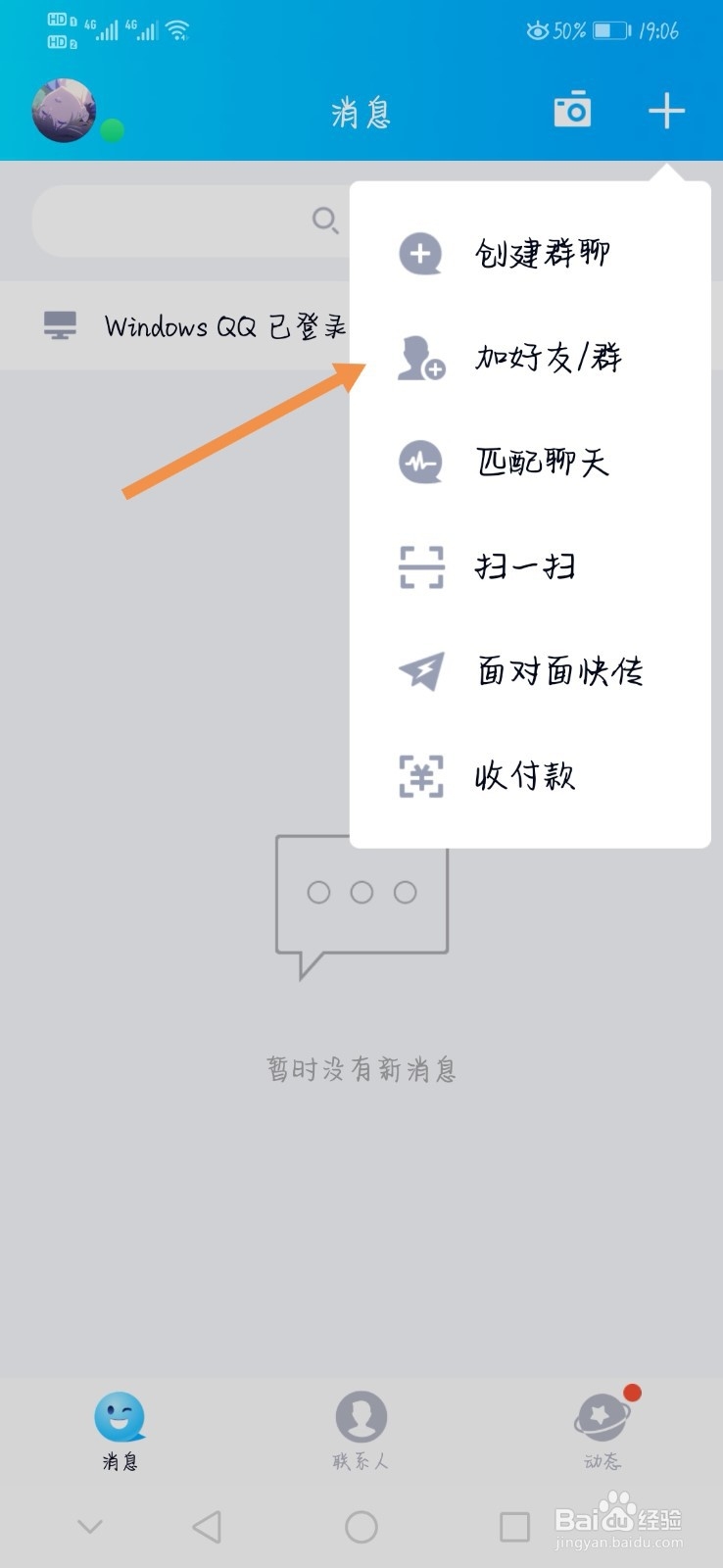 QQ条件查找是怎么回事