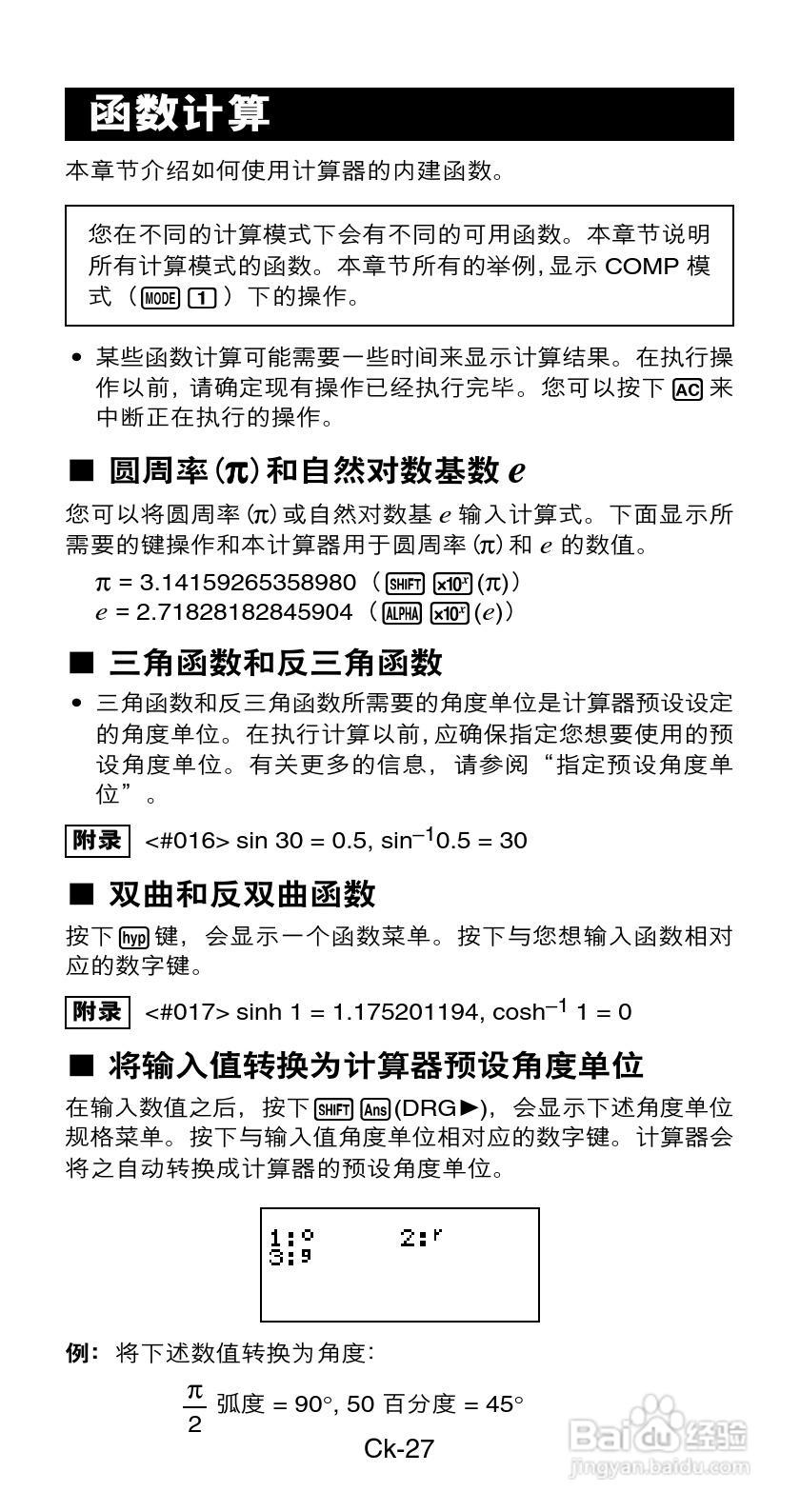 Casio FX-82ES / 85ES / 350ES科学计算器说明书:[3]