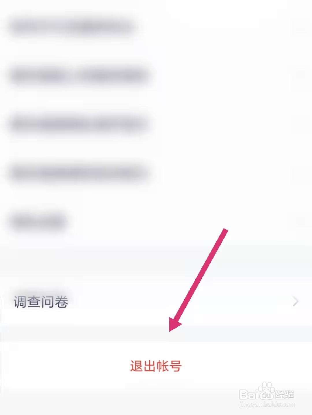 腾讯视频怎么退出账号