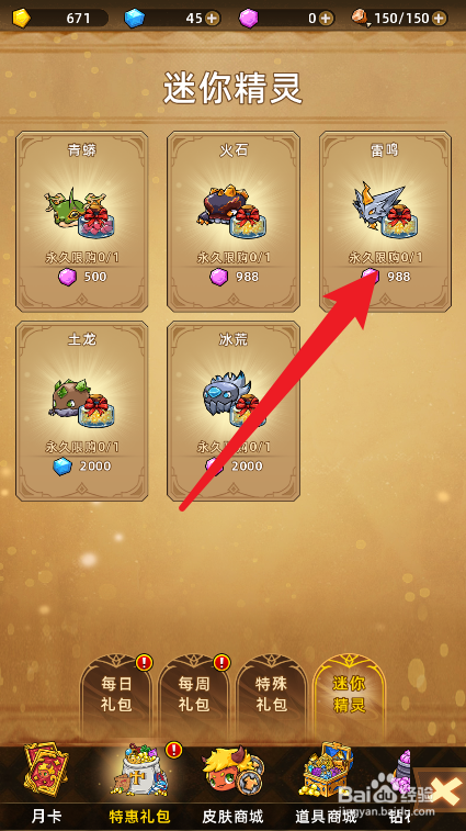 精灵魔塔雷鸣怎么获得
