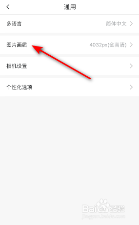 美图秀秀图片画质怎么修改