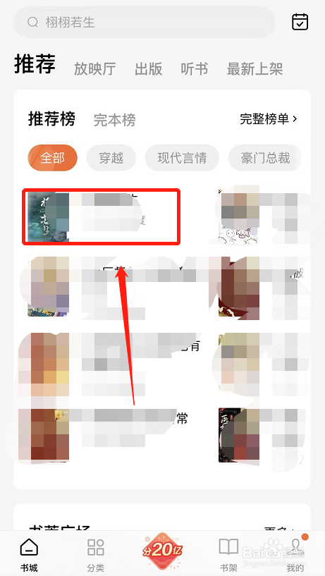 番茄小说如何下载书籍