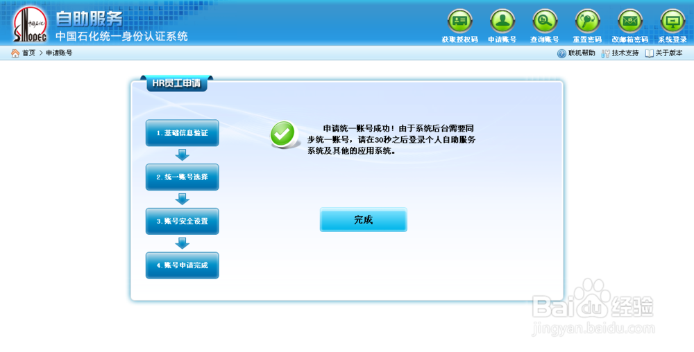 如何注册中石化远程教育系统？