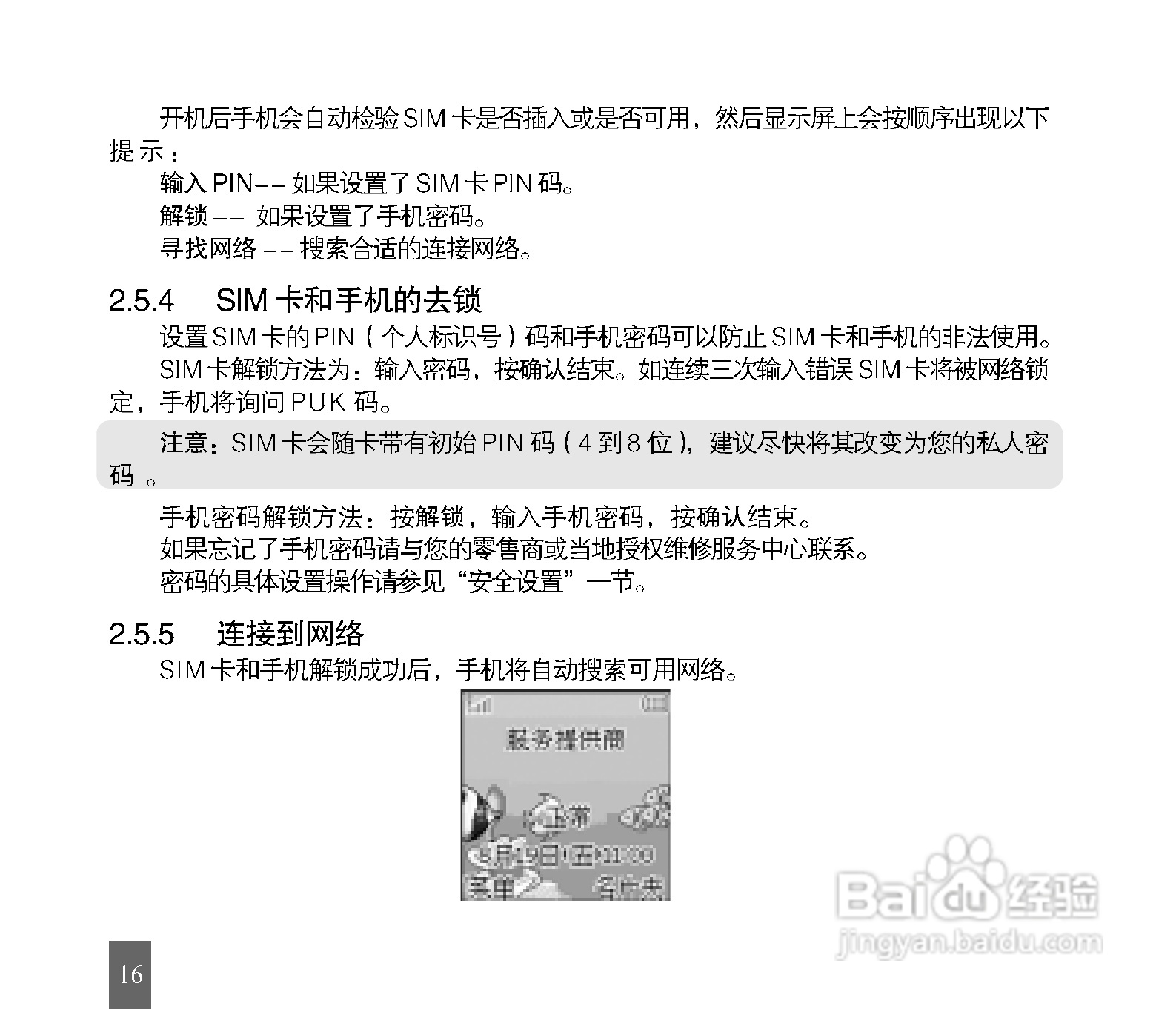 中兴G72手机使用说明书:[2]