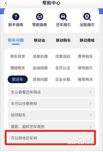 联动云租车异地还车怎么收费