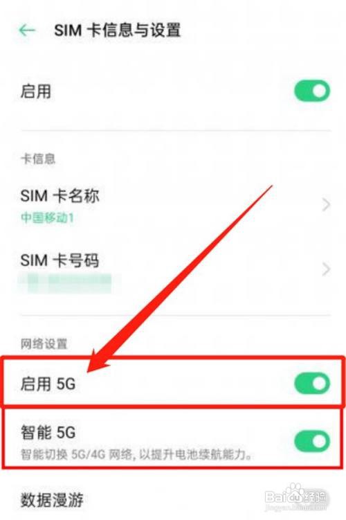 oppo手机在哪里禁用5g?