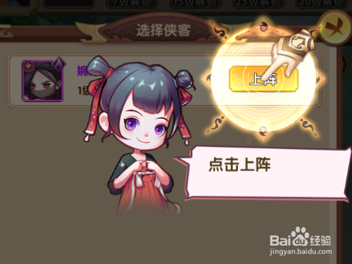 全民武馆如何上阵侠客