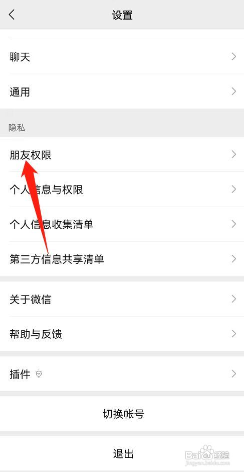 新版微信在哪查看仅聊天的朋友
