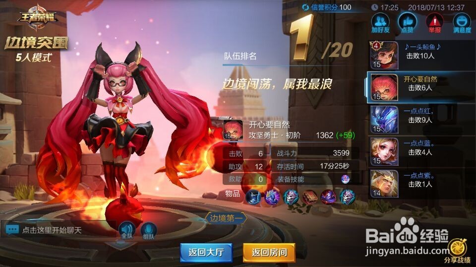 边境模式—安琪拉的战场。