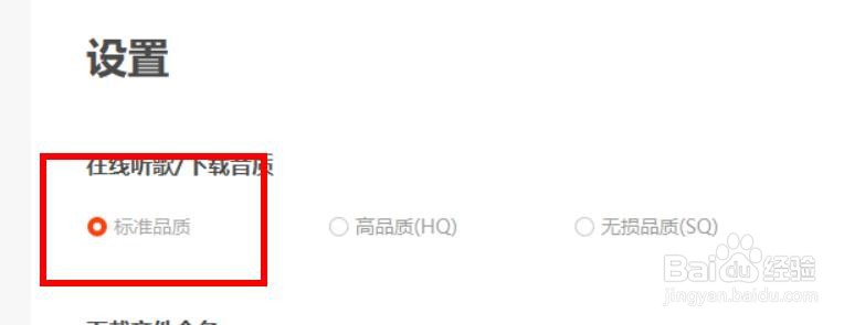 虾米音乐下载音质如何设置为标准品质#校园分享#