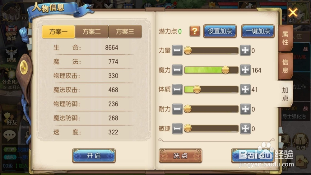 妖精的尾巴手游治愈怎么加点？