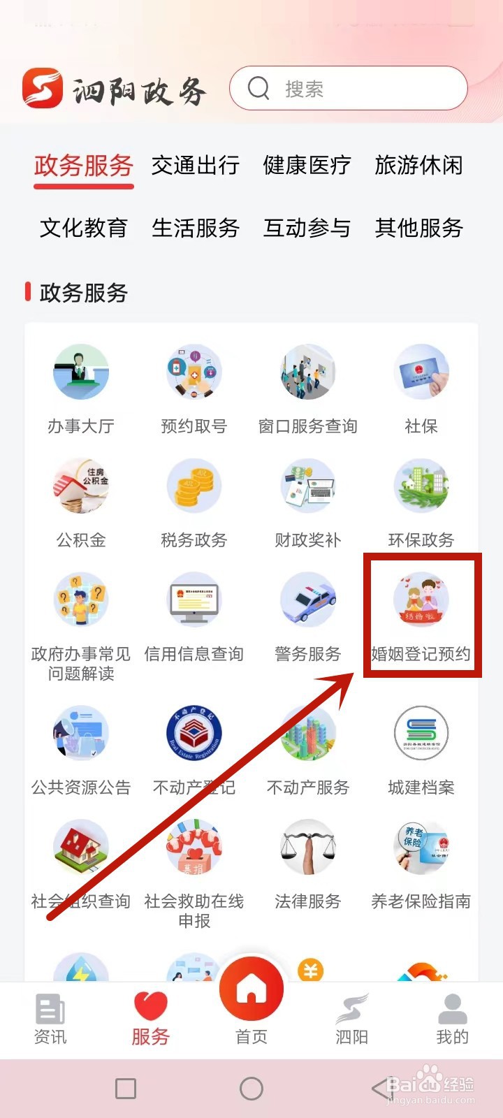 泗阳婚姻登记怎么预约