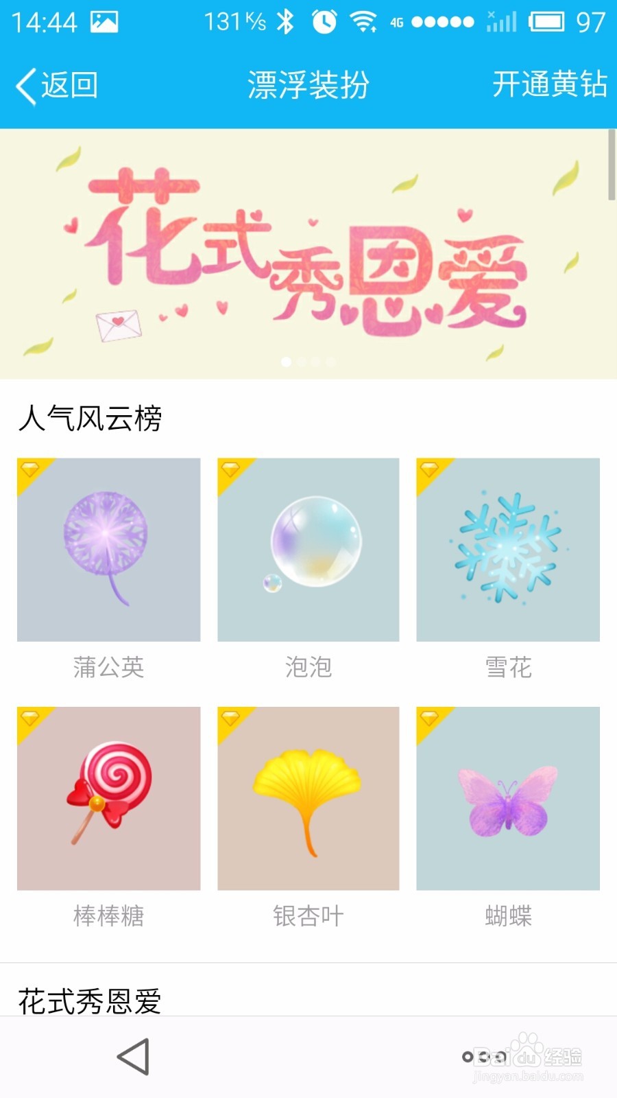 手机空间如何设置悬浮特效？