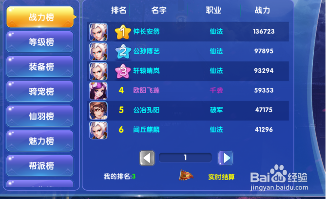 诛仙记有哪些排行榜？