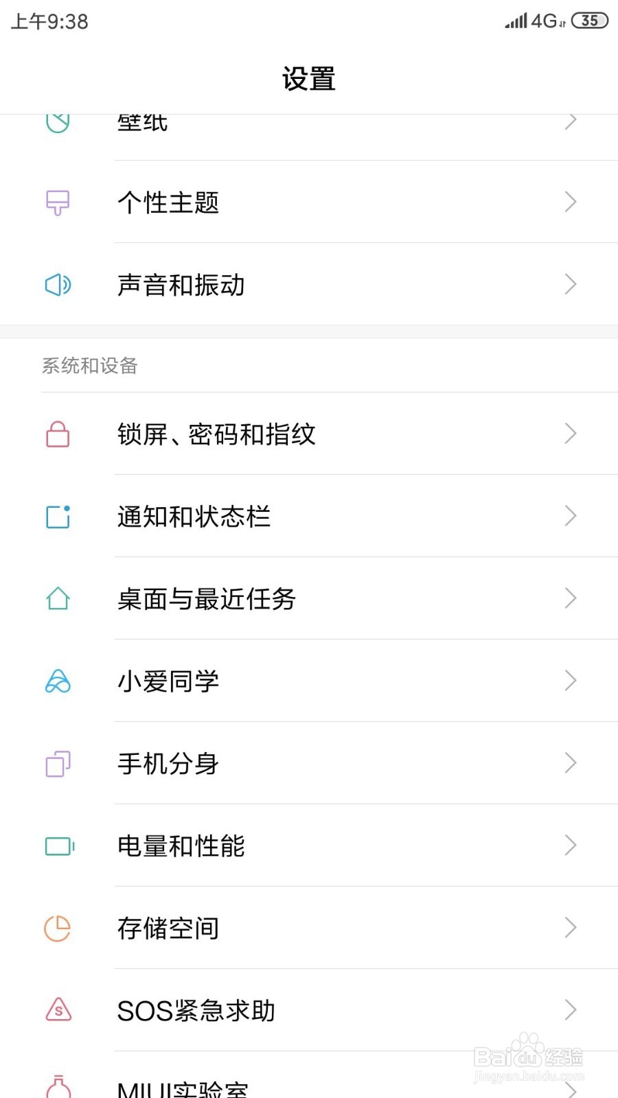 小米手机如何开启省电优化