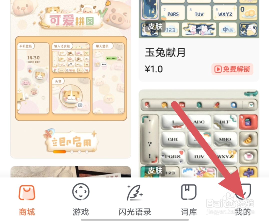 搜狗输入法隐私设置怎么查找