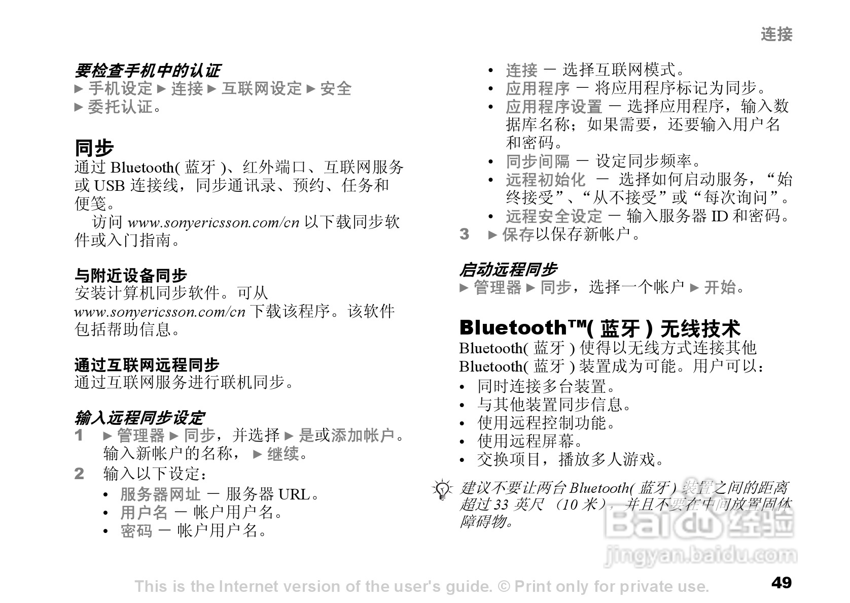 索尼爱立信W300C手机使用说明书:[5]