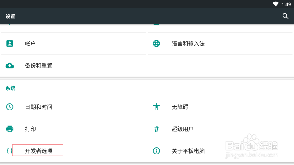 android 平板电脑如何进入命令行操作