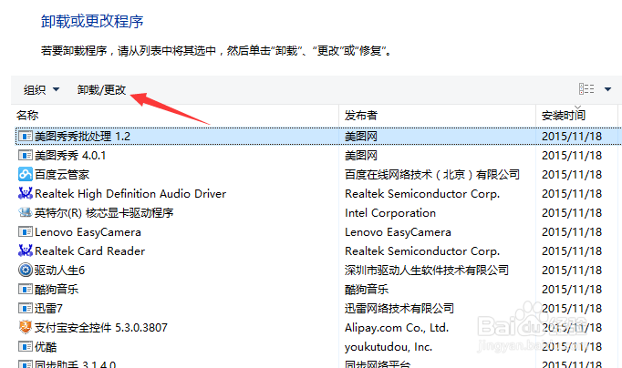 Win10如何卸载软件