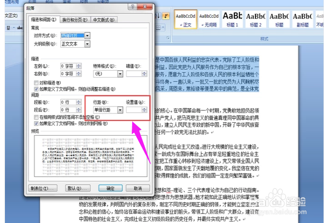 教你word怎么设置行距