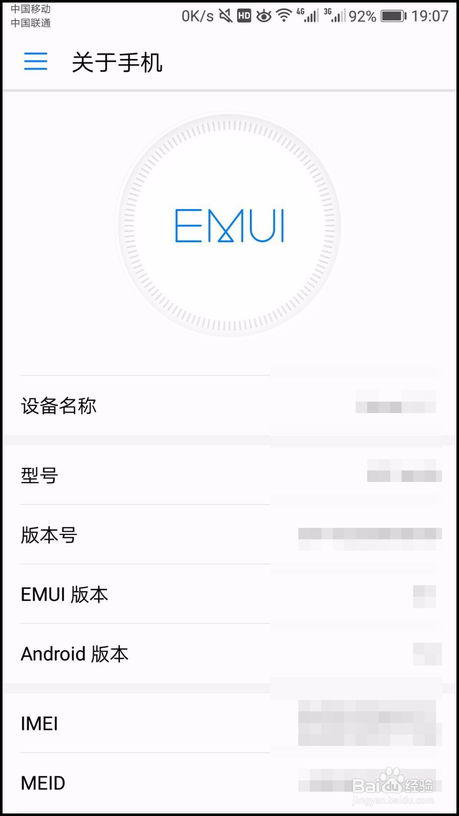 华为手机怎么查看使用多长时间