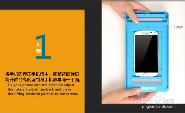 手机贴膜机的使用方法