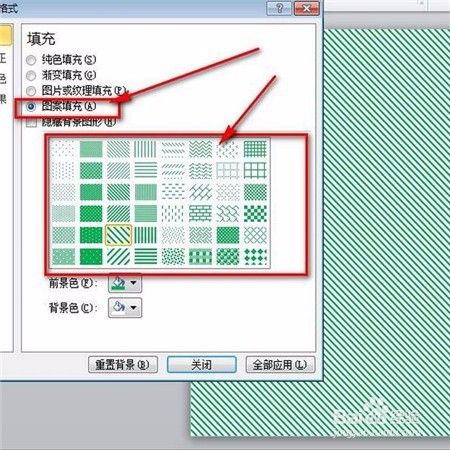 PPT怎么设置背景格式