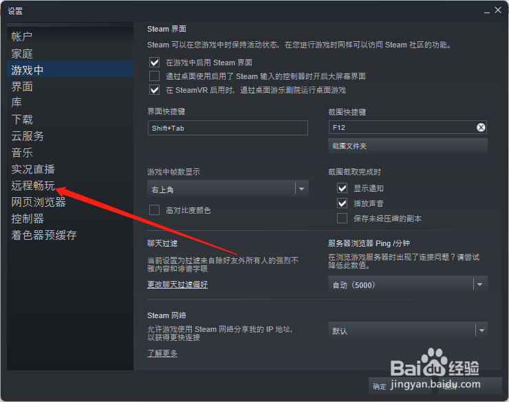 steam怎么启用远程畅玩