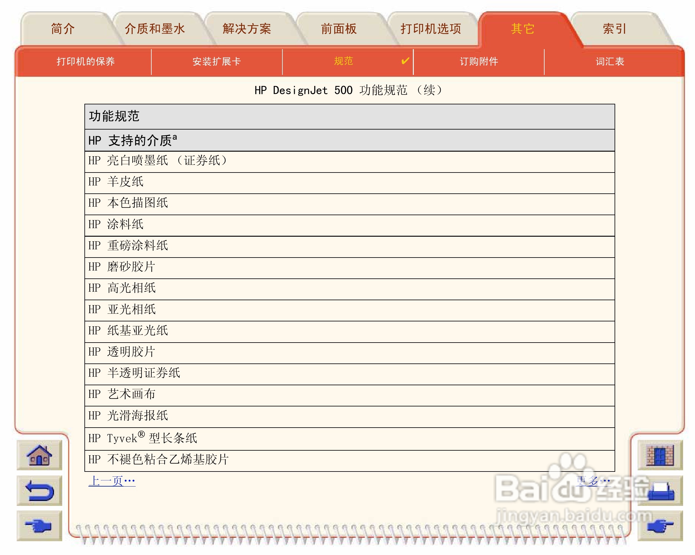 惠普Designjet 500打印机使用说明书:[20]