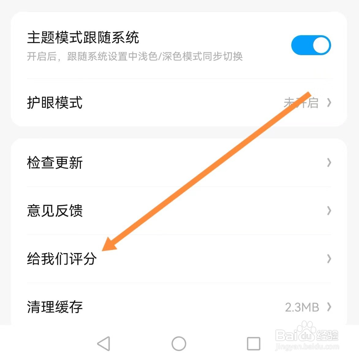 QQ阅读如何查找给我们评分？