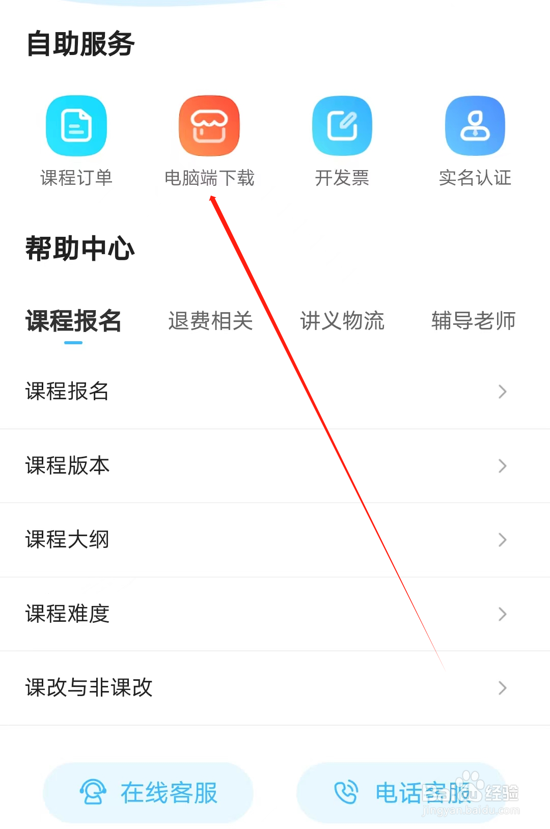 高途高中规划怎样进行电脑端下载