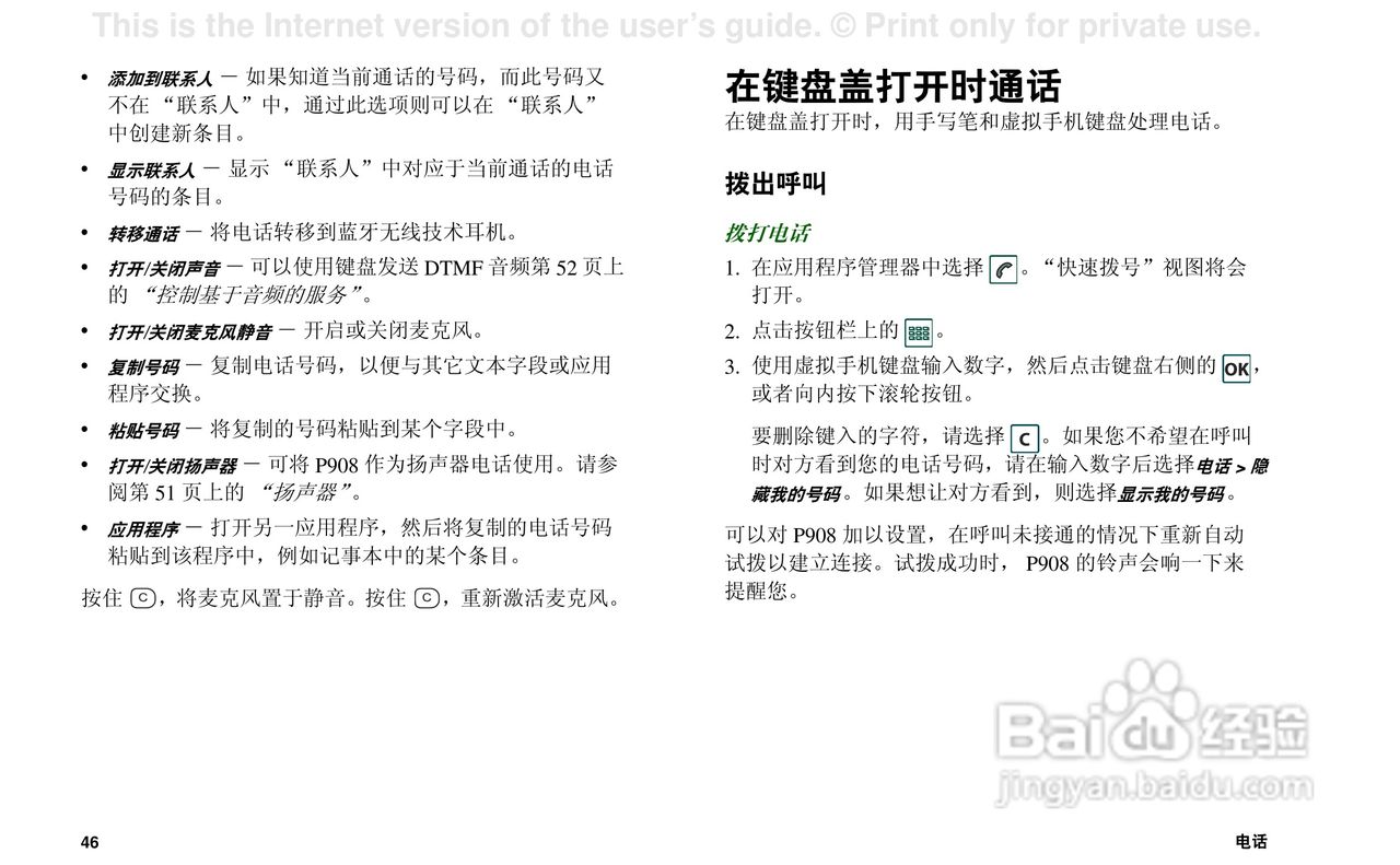 索尼爱立信P908手机使用说明书:[5]