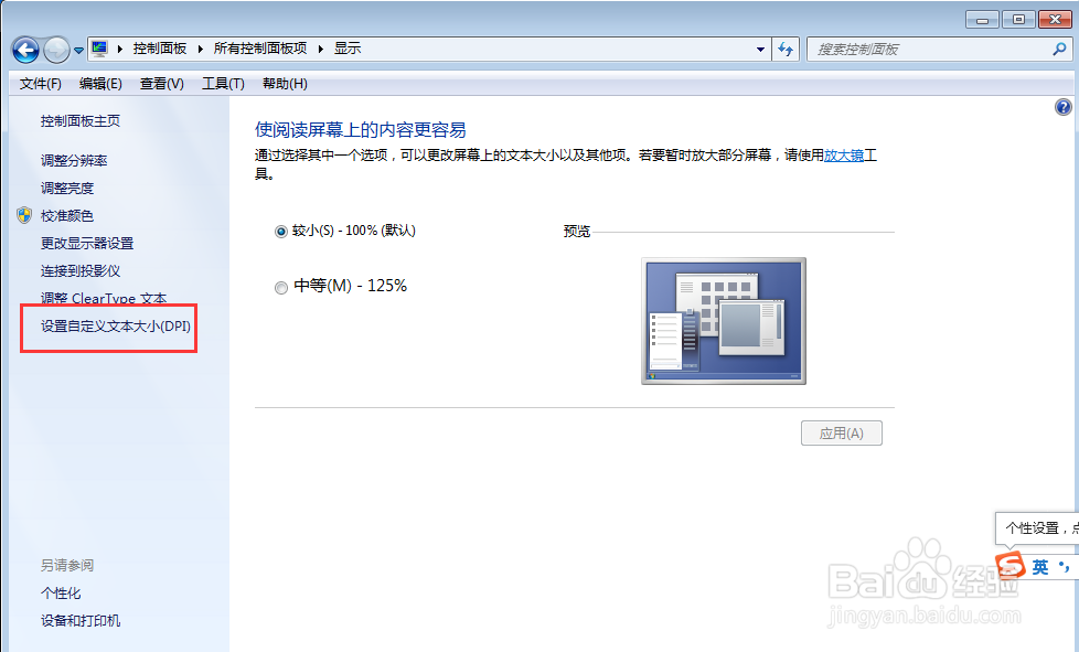 如何调大电脑上显示的字体