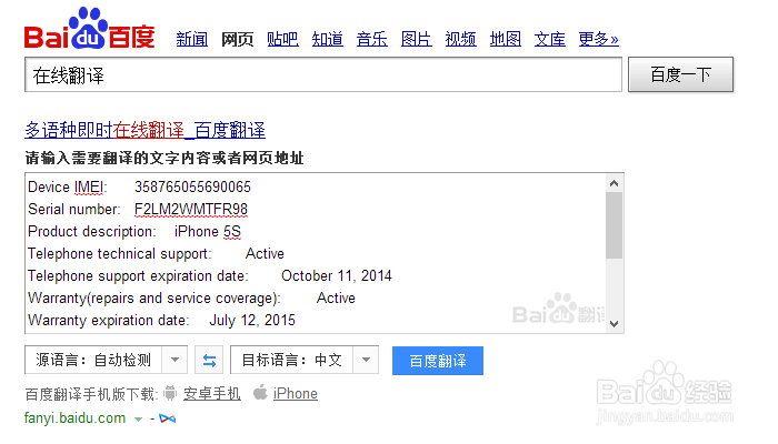 Iphone4S5S苹果手机如何通过IMEI串号找到序列号
