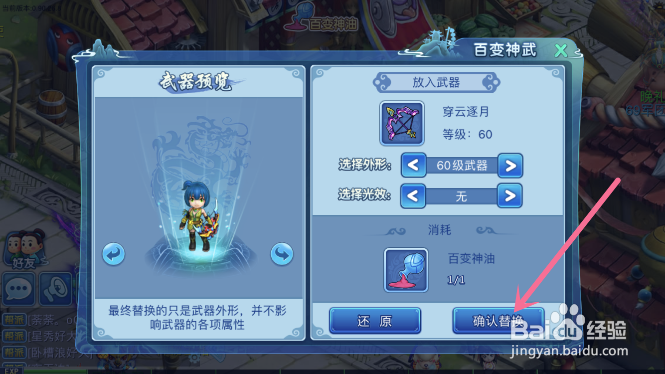 水浒Q传中的角色武器如何染色