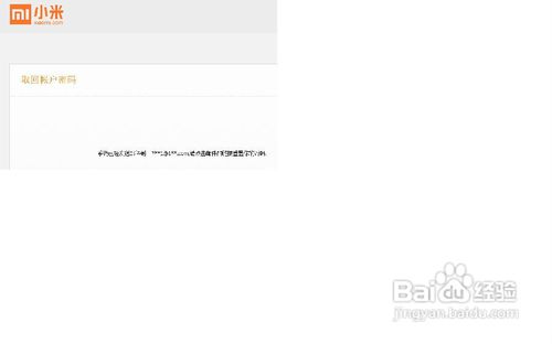 小米账户密码忘了怎么办
