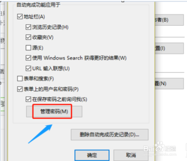 电脑网页保存的密码怎么显示