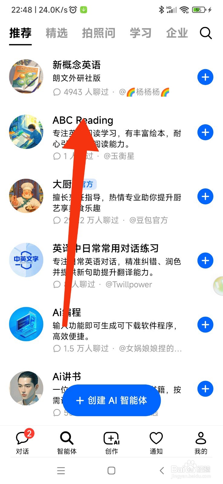 豆包如何使用新概念英语