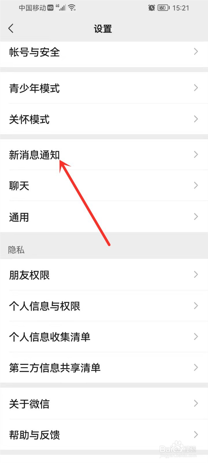 微信发现页的小红点怎么取消