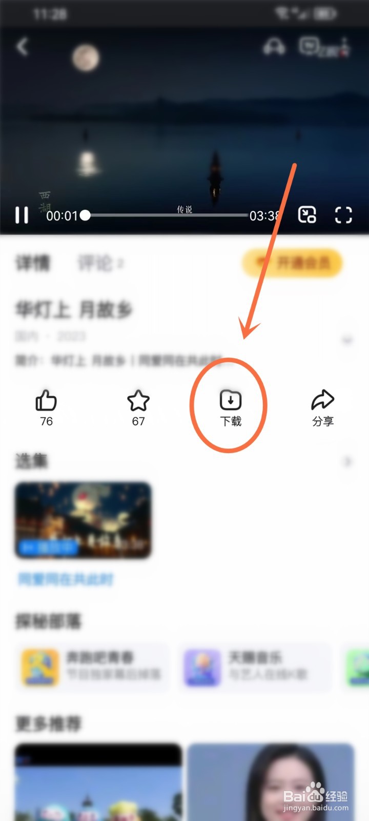 z视介APP怎么下载视频