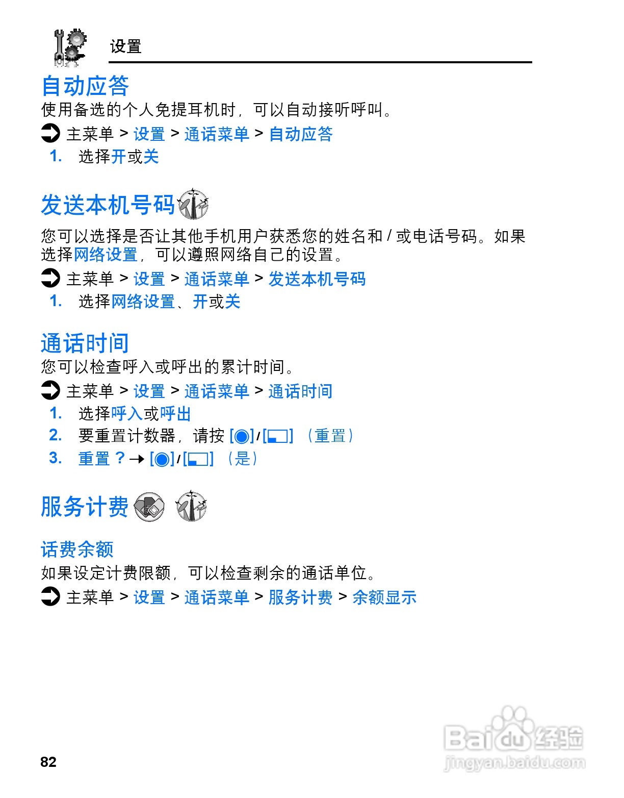 松下MX7手机使用说明书:[9]