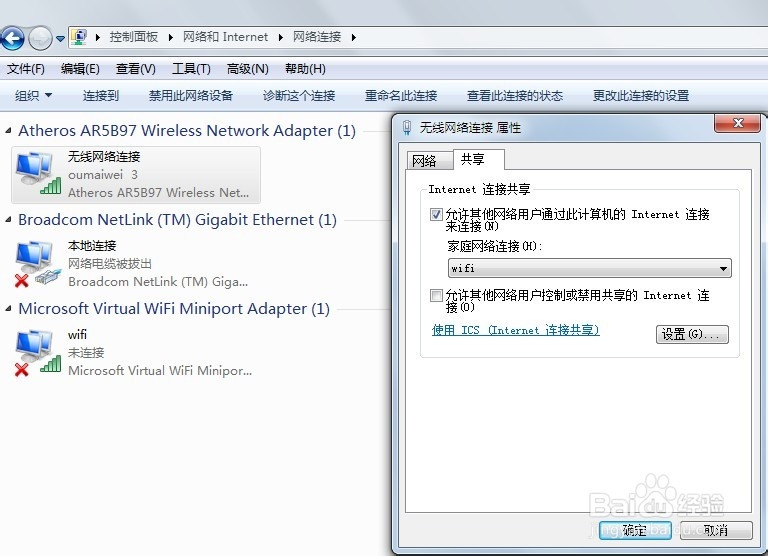 win7笔记本共享网络给手机或平板 无线AP