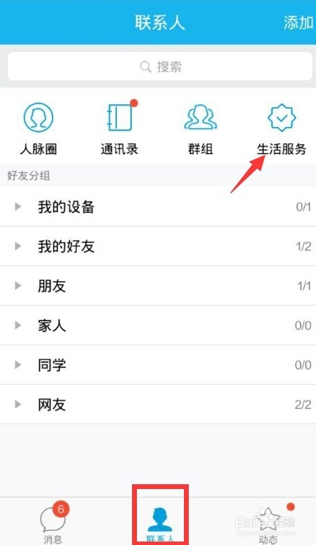 手机QQ客户端怎么进入邮箱