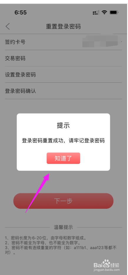 徽商银行APP登录密码忘记怎么找回
