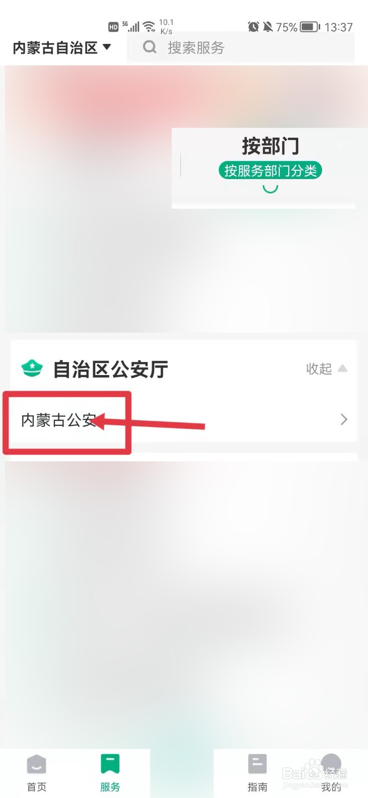 普通人如何在内蒙古定居