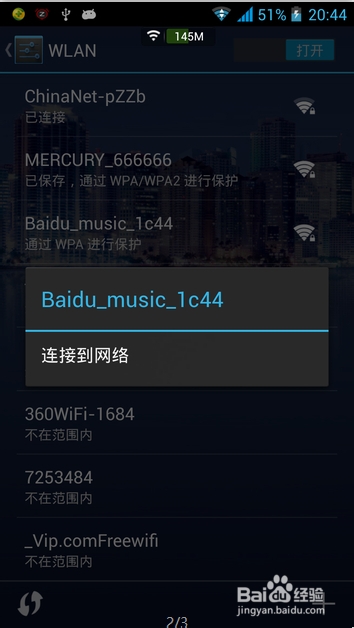 百度无线音乐盒如何连接移动设备