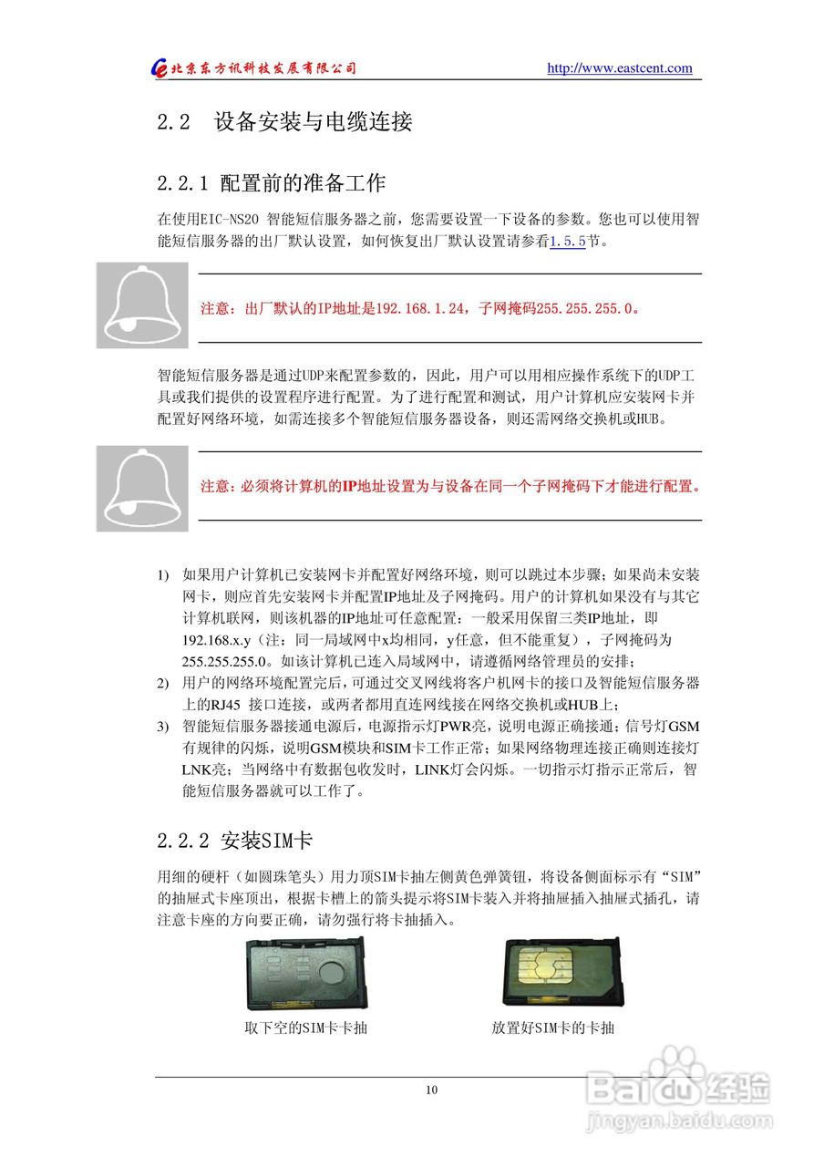 EIC-NS20智能短信服务器使用说明书:[2]