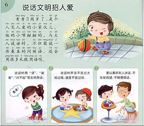 生活中影响孩子好习惯的不良行为