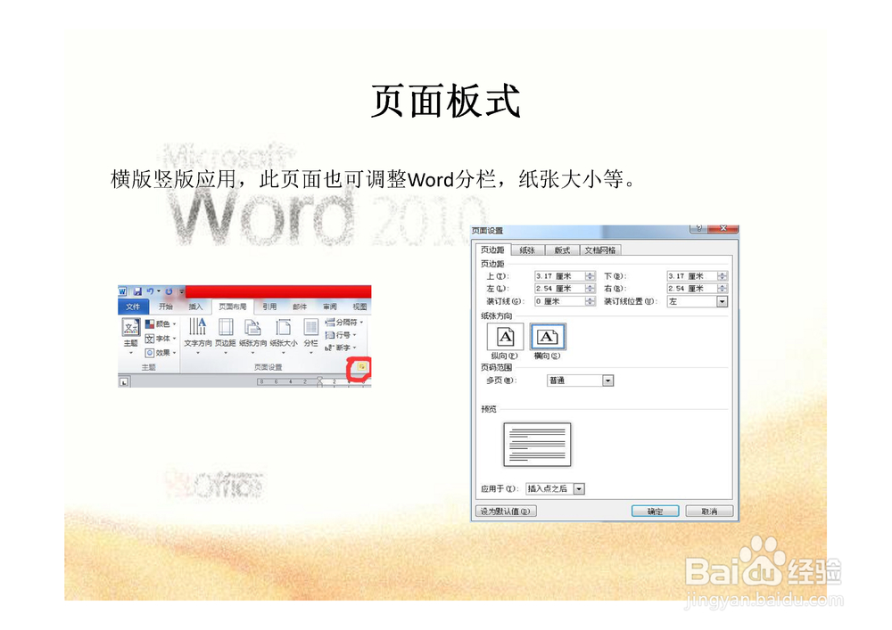 Word基本常用方法总结