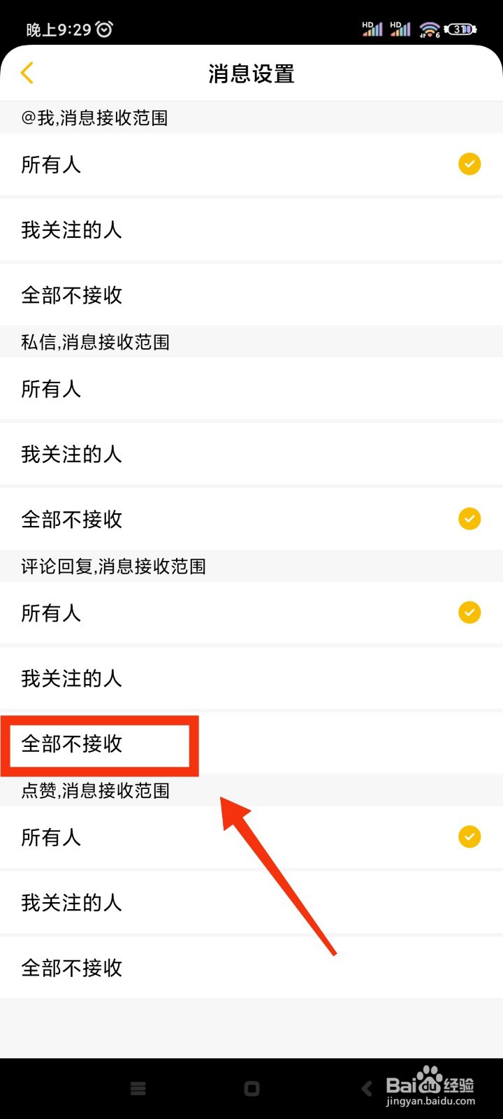 刺猬猫阅读如何关闭评论回复通知